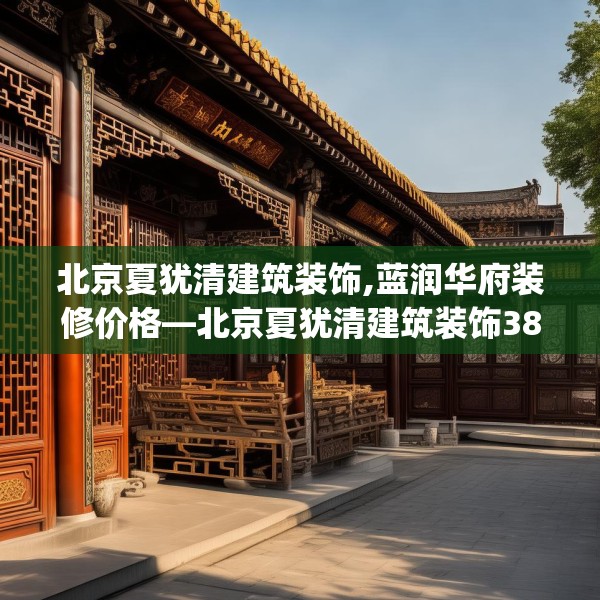 装修心得 第177页