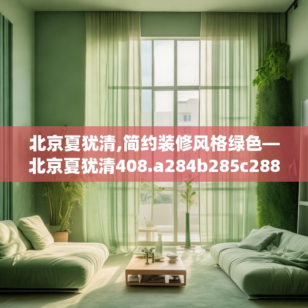 装修心得 第175页