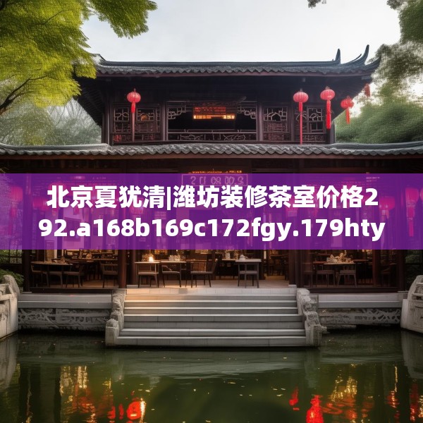 装修心得 第170页