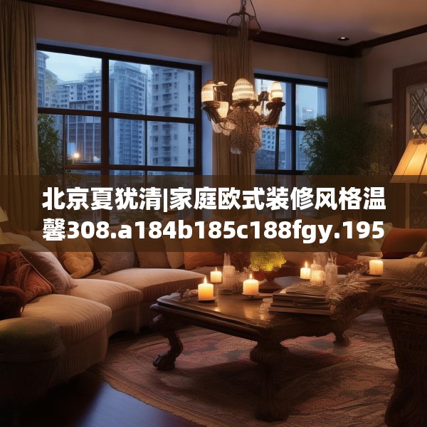 装修奥秘 第162页