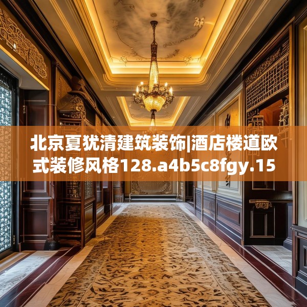 装修禁忌 第167页
