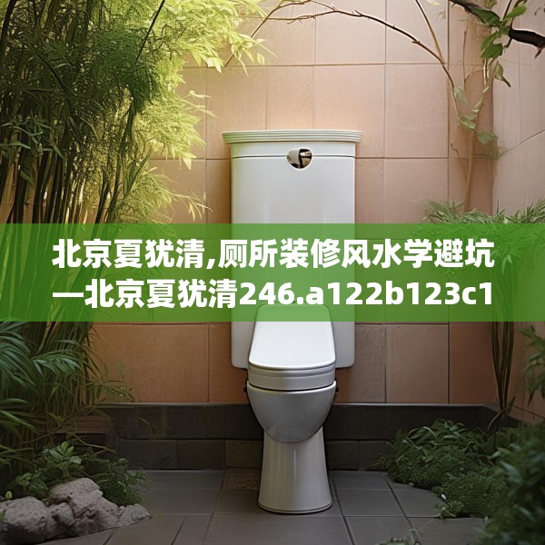 中式家装 第155页