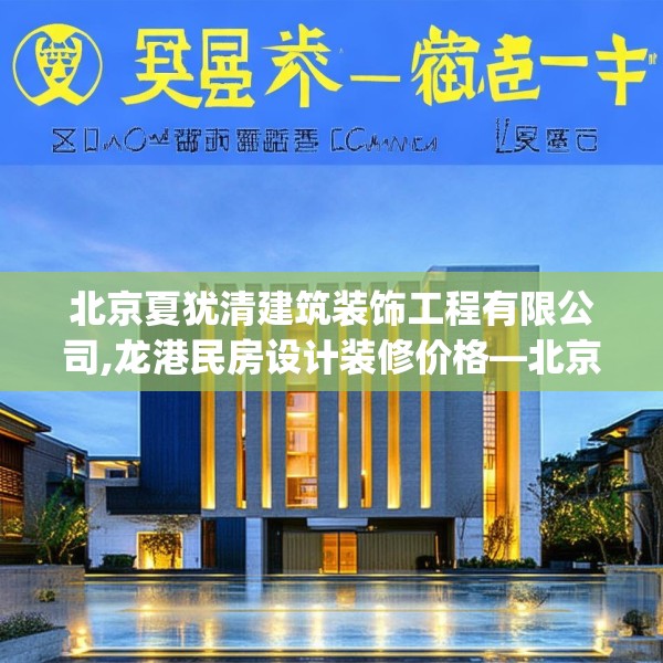 装修禁忌 第148页