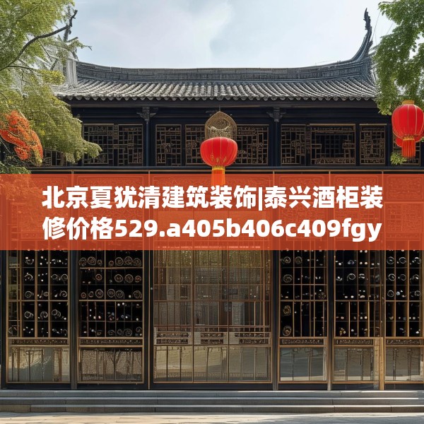 装修心得 第146页