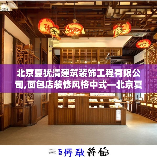 中式家装 第145页