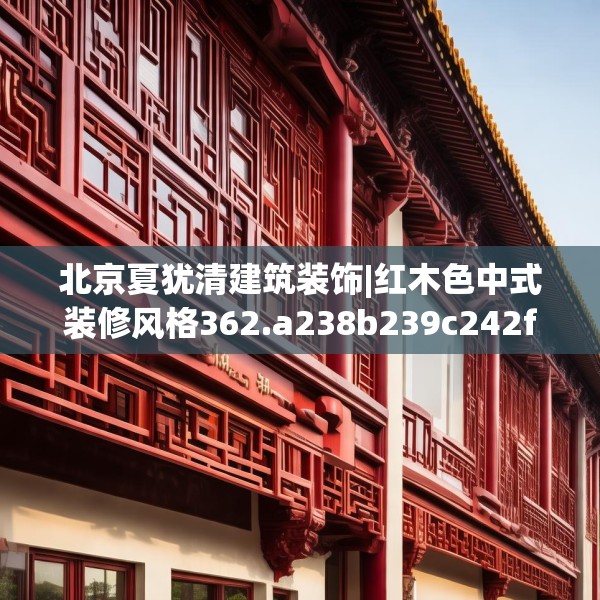 装修奥秘 第128页