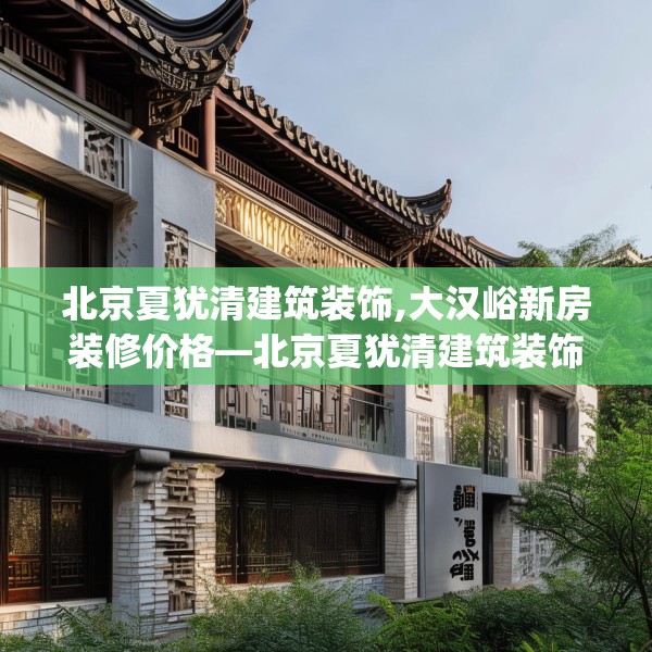 装修奥秘 第125页