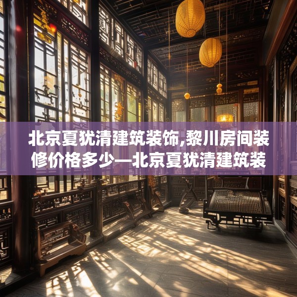 装修奥秘 第120页