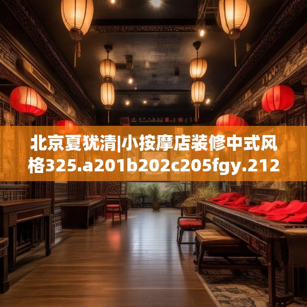 装修奥秘 第119页