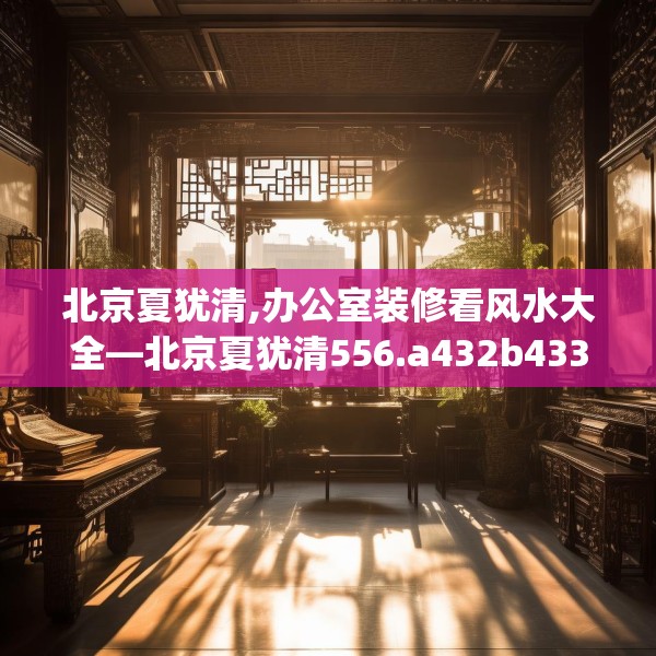 装修奥秘 第119页