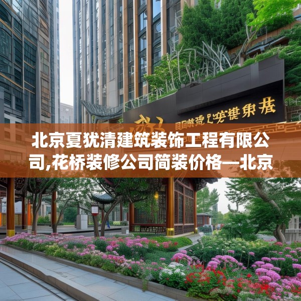 中式家装 第96页